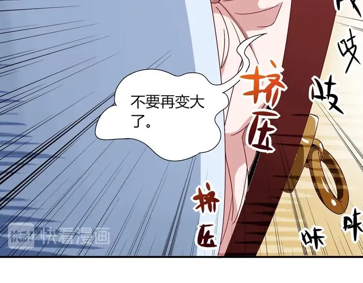 第24话 可怜的兔兔又要逃跑啦 第17页