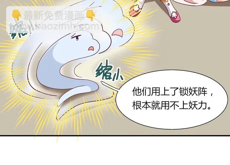 第24话 可怜的兔兔又要逃跑啦 第20页