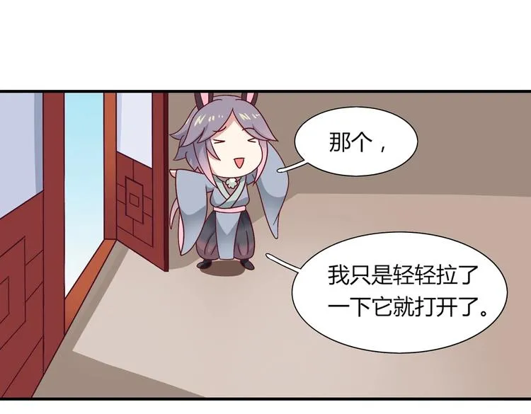 第24话 可怜的兔兔又要逃跑啦 第23页