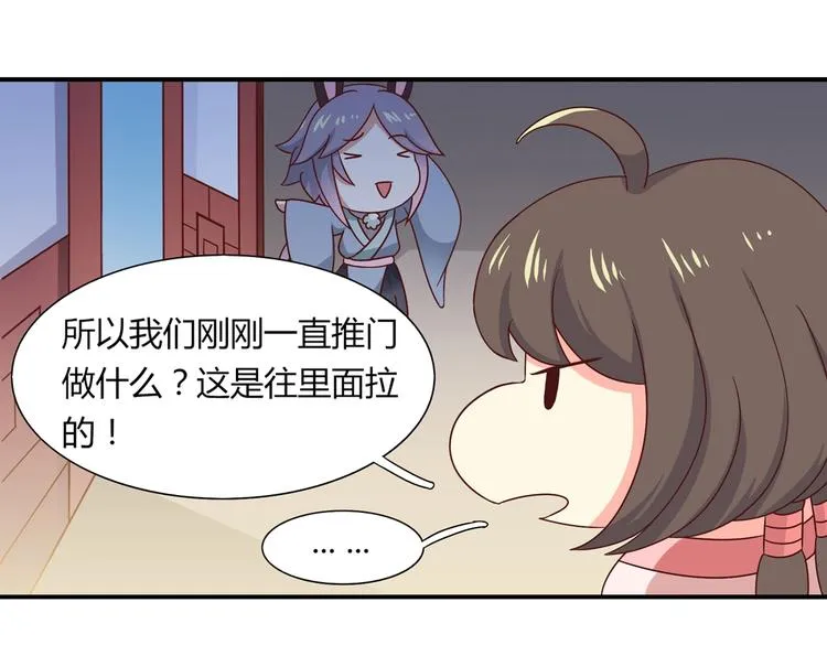 第24话 可怜的兔兔又要逃跑啦 第25页