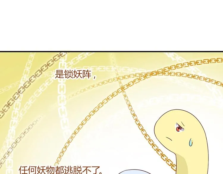 第24话 可怜的兔兔又要逃跑啦 第35页