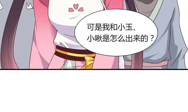 第24话 可怜的兔兔又要逃跑啦 第39页