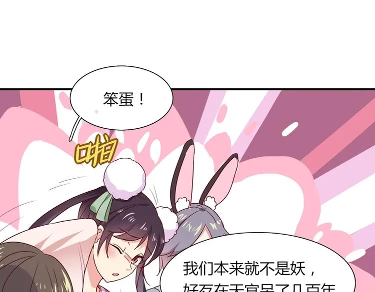 第24话 可怜的兔兔又要逃跑啦 第40页