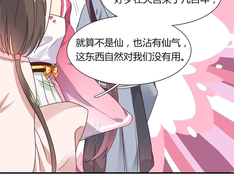 第24话 可怜的兔兔又要逃跑啦 第41页