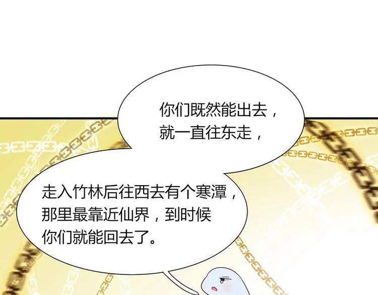 第24话 可怜的兔兔又要逃跑啦 第43页