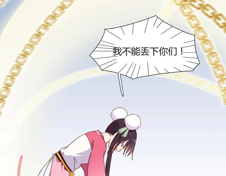 第24话 可怜的兔兔又要逃跑啦 第46页