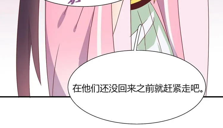 第24话 可怜的兔兔又要逃跑啦 第51页