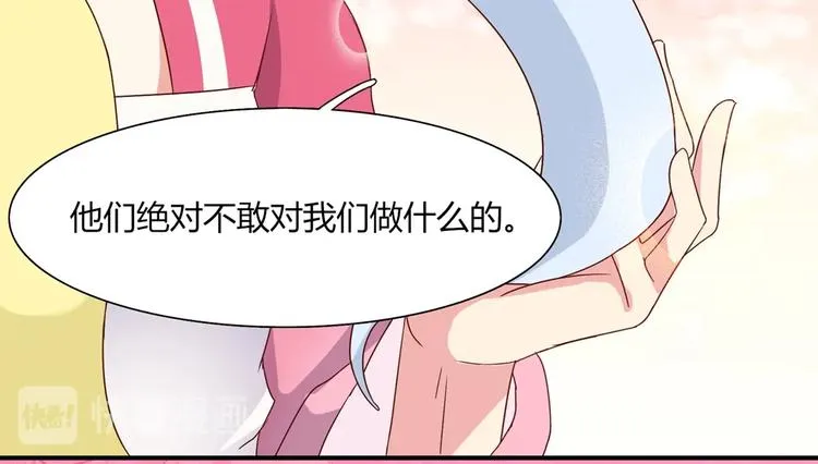 第24话 可怜的兔兔又要逃跑啦 第53页