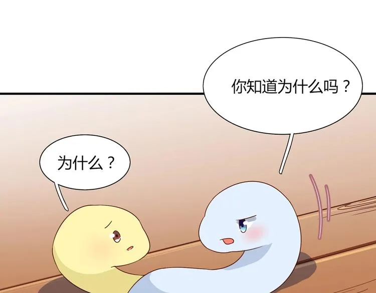 第25话 尊主月要圆啦！！！ 第12页