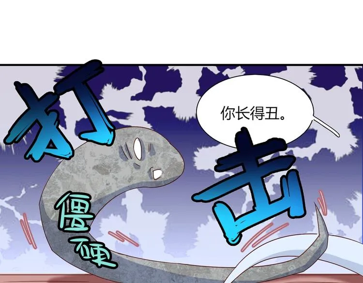 第25话 尊主月要圆啦！！！ 第14页