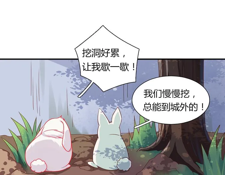 第25话 尊主月要圆啦！！！ 第20页