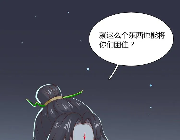 第25话 尊主月要圆啦！！！ 第30页