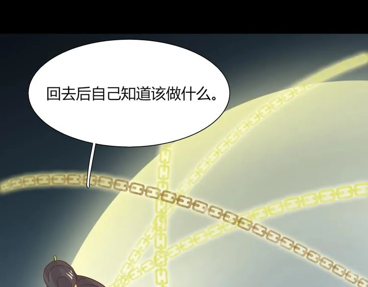 第25话 尊主月要圆啦！！！ 第36页