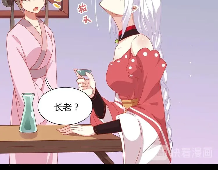 第25话 尊主月要圆啦！！！ 第44页