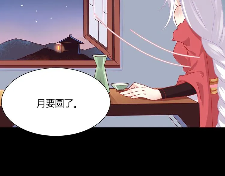 第25话 尊主月要圆啦！！！ 第55页