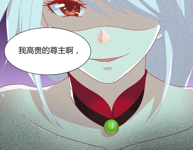 第25话 尊主月要圆啦！！！ 第58页