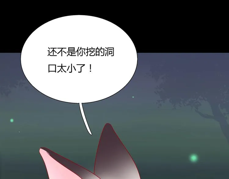 第26话 兔兔的方向感？ 第20页
