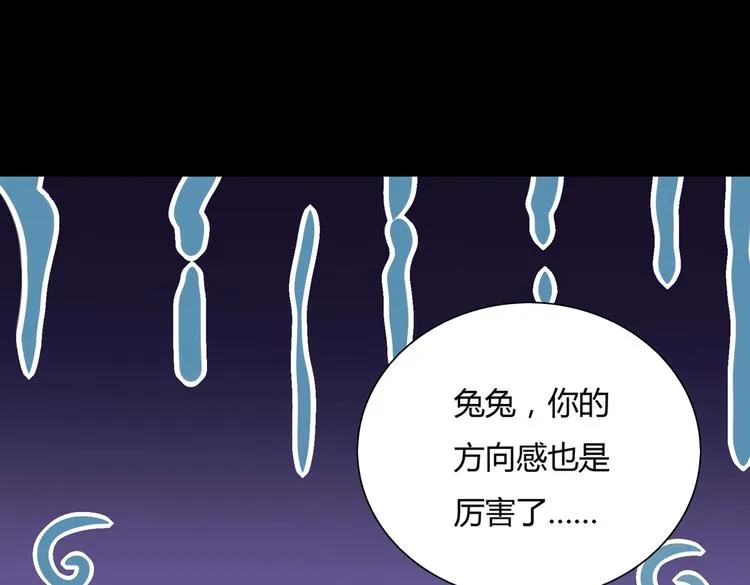第26话 兔兔的方向感？ 第31页