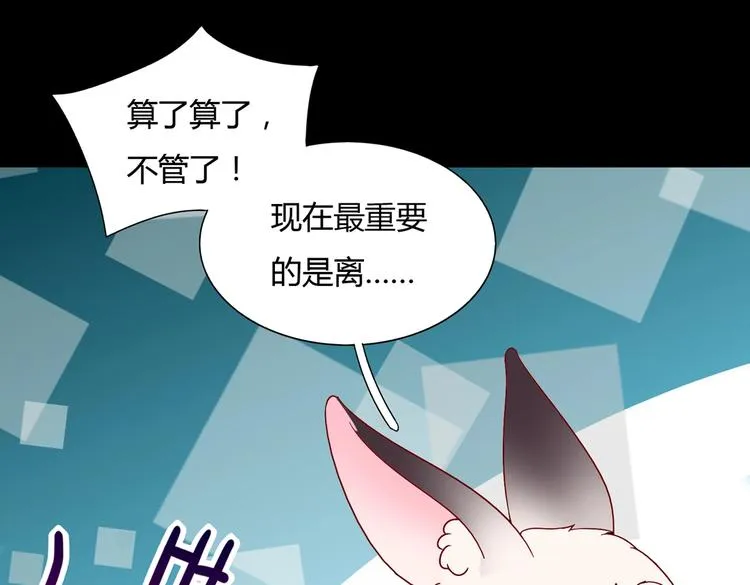 第26话 兔兔的方向感？ 第33页
