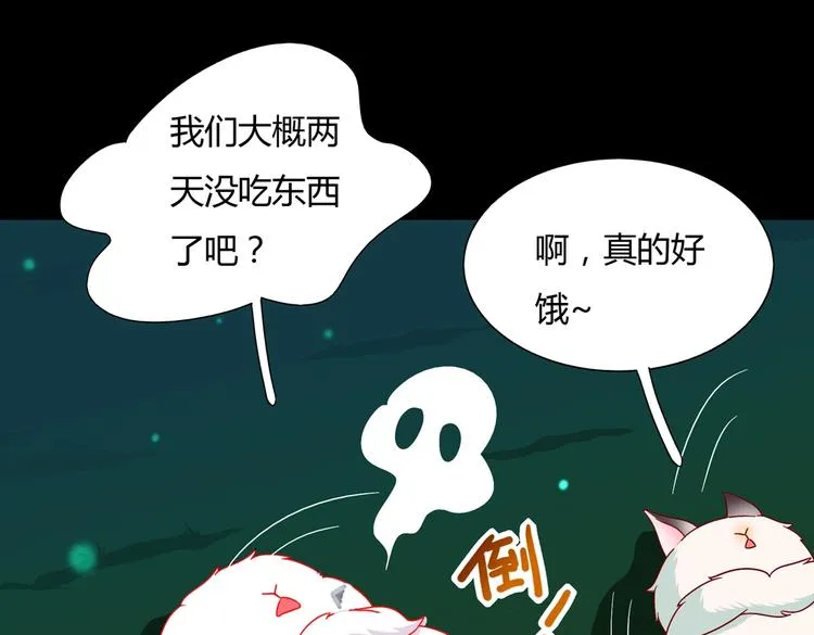 第26话 兔兔的方向感？ 第40页
