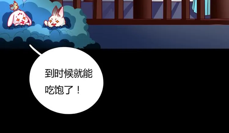 第26话 兔兔的方向感？ 第52页