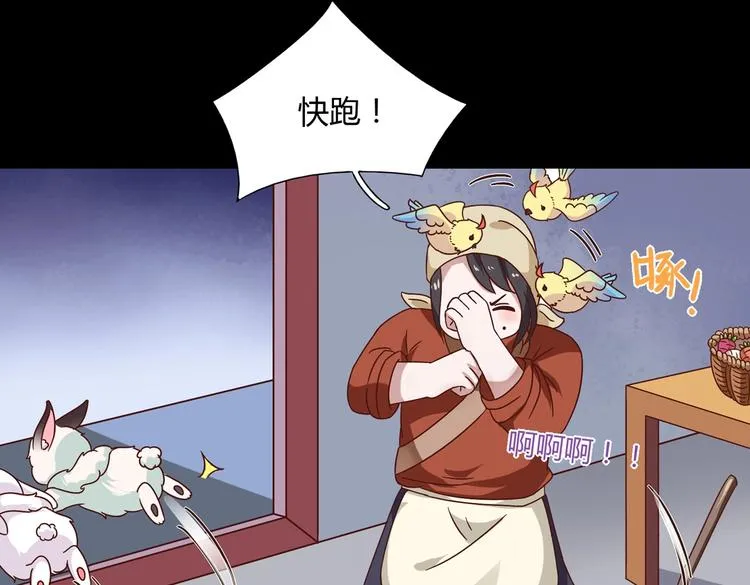 第27话 偷吃三人组 第43页