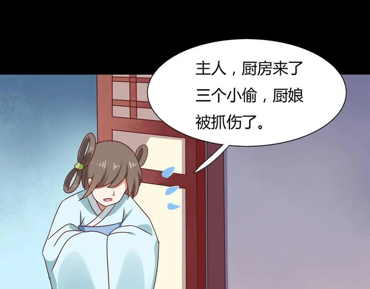 第27话 偷吃三人组 第54页
