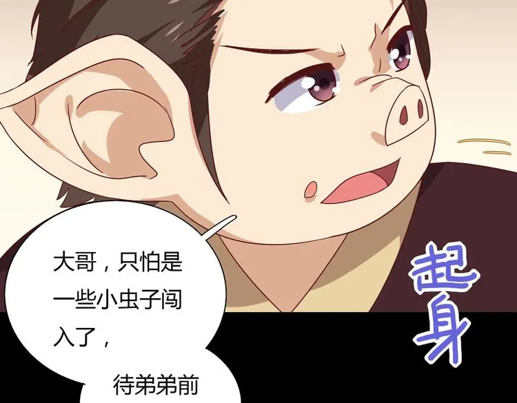 第27话 偷吃三人组 第57页