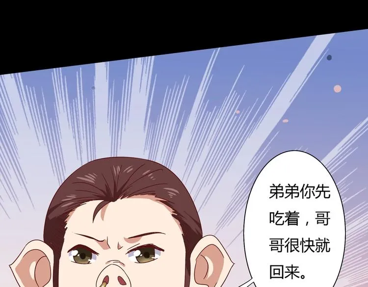 第27话 偷吃三人组 第61页