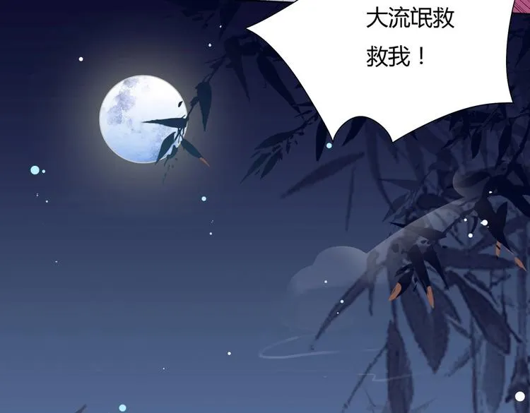 第28话 大流氓救救我 第30页