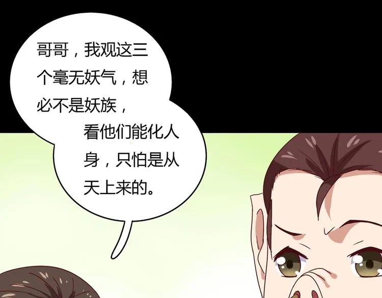 第28话 大流氓救救我 第56页