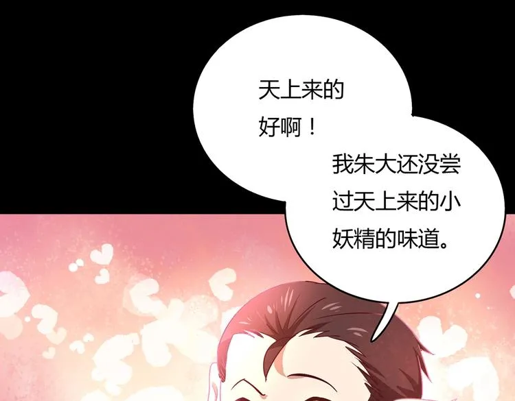 第28话 大流氓救救我 第58页
