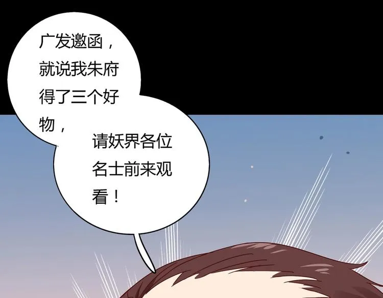第28话 大流氓救救我 第68页