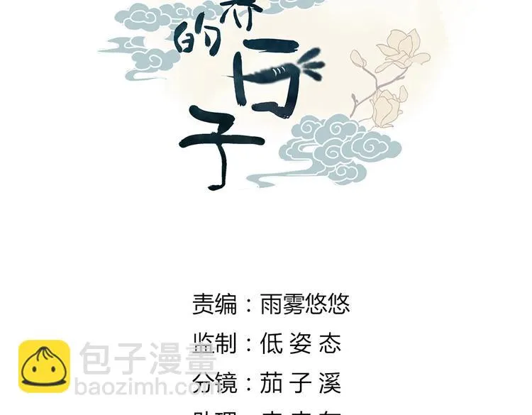 第29话 洗白白的小兔兔 第4页