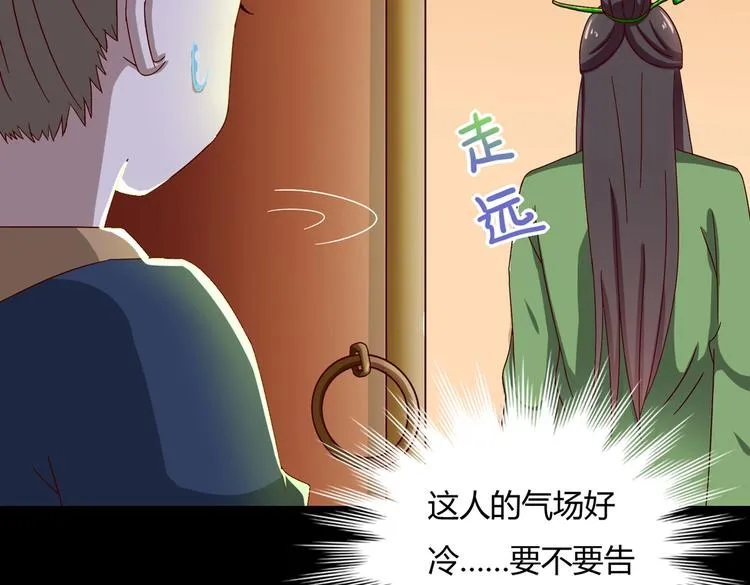 第29话 洗白白的小兔兔 第46页