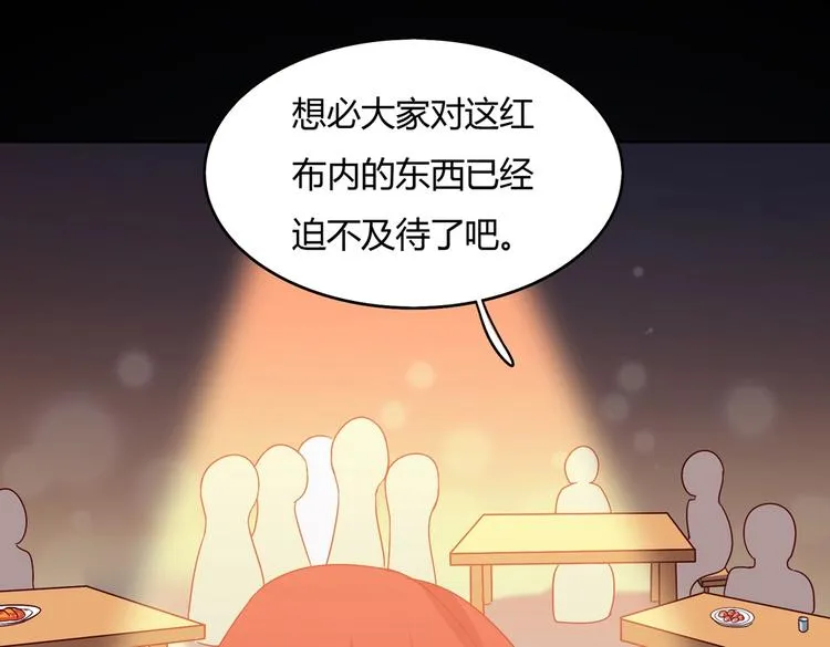 第29话 洗白白的小兔兔 第53页