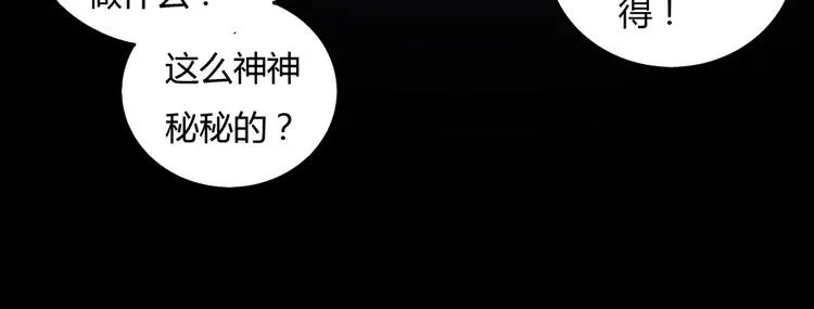 第29话 洗白白的小兔兔 第56页