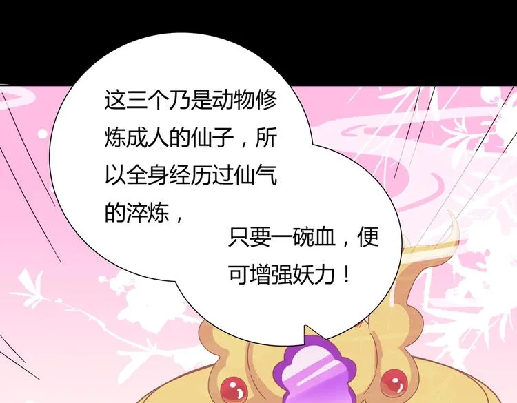 第29话 洗白白的小兔兔 第63页