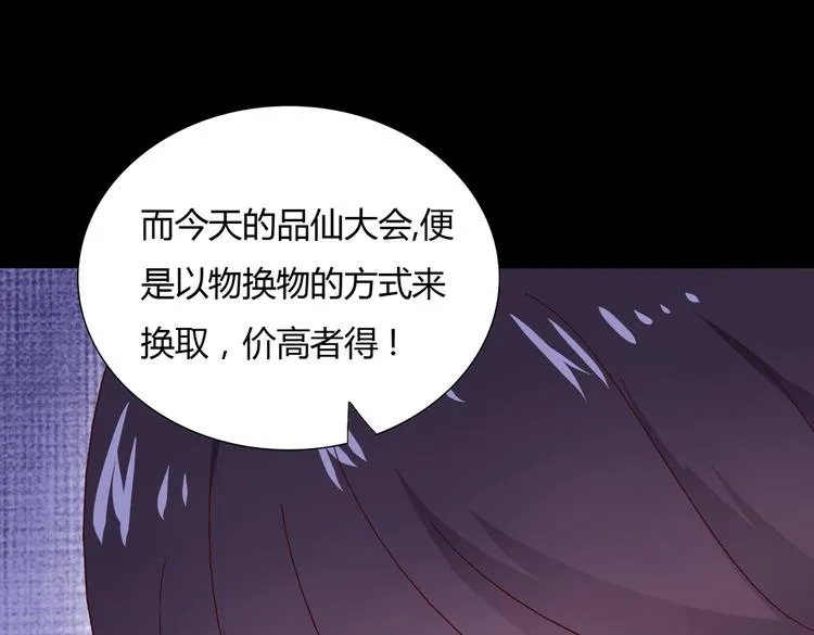 第29话 洗白白的小兔兔 第67页