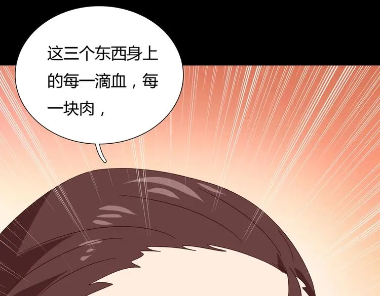 第29话 洗白白的小兔兔 第70页