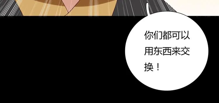 第29话 洗白白的小兔兔 第72页