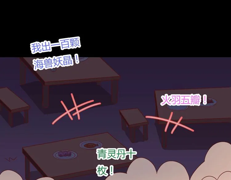 第29话 洗白白的小兔兔 第78页