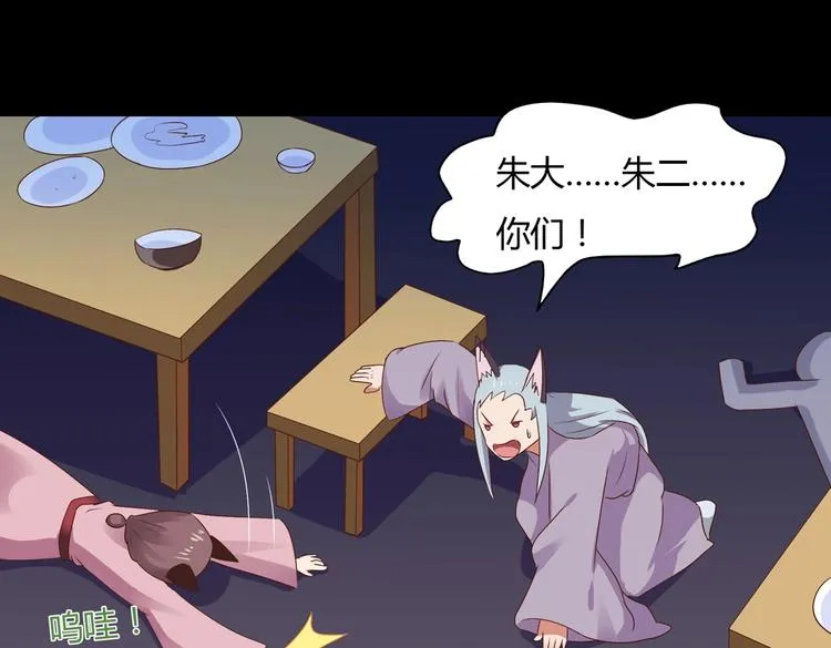 第30话 大流氓英雄救美 第50页