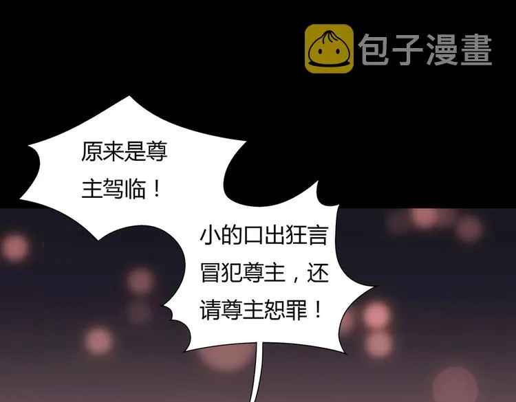 第31话 吃尊主的瓜，好甜 第6页