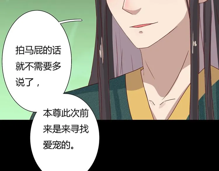 第31话 吃尊主的瓜，好甜 第13页