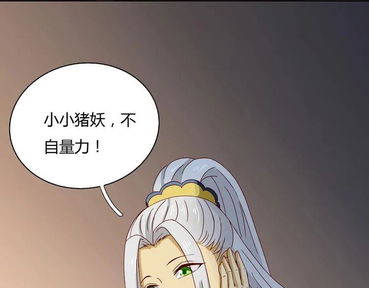 第31话 吃尊主的瓜，好甜 第44页