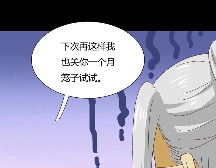 第31话 吃尊主的瓜，好甜 第56页