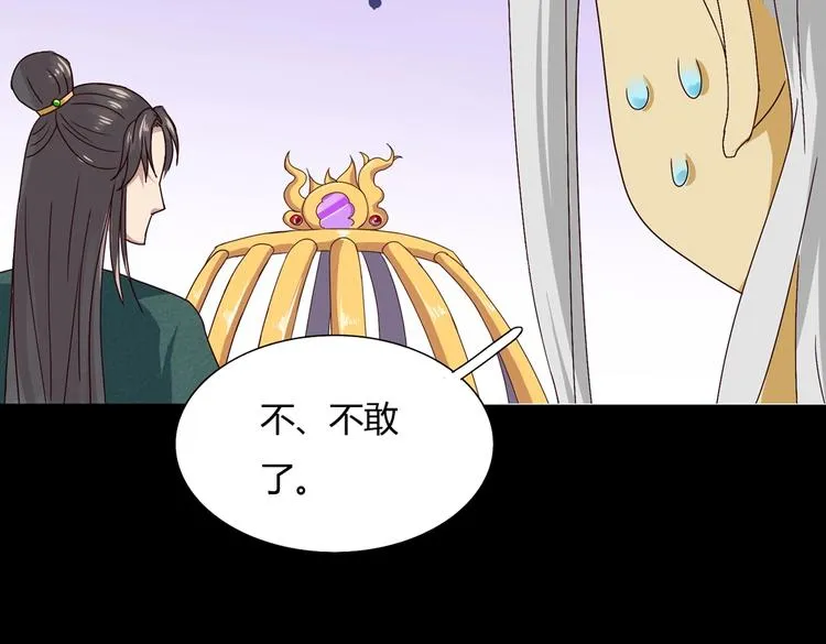 第31话 吃尊主的瓜，好甜 第57页