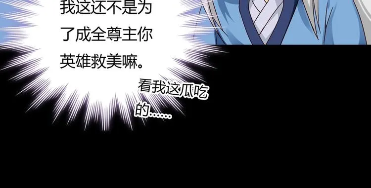 第31话 吃尊主的瓜，好甜 第60页