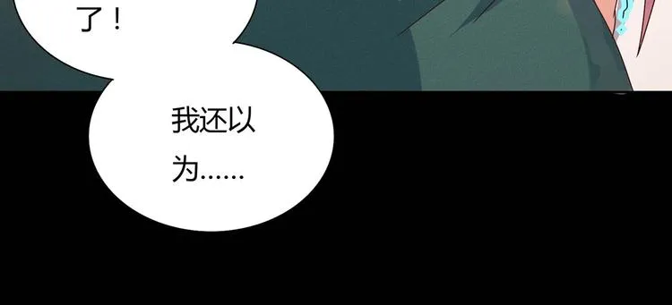 第31话 吃尊主的瓜，好甜 第78页